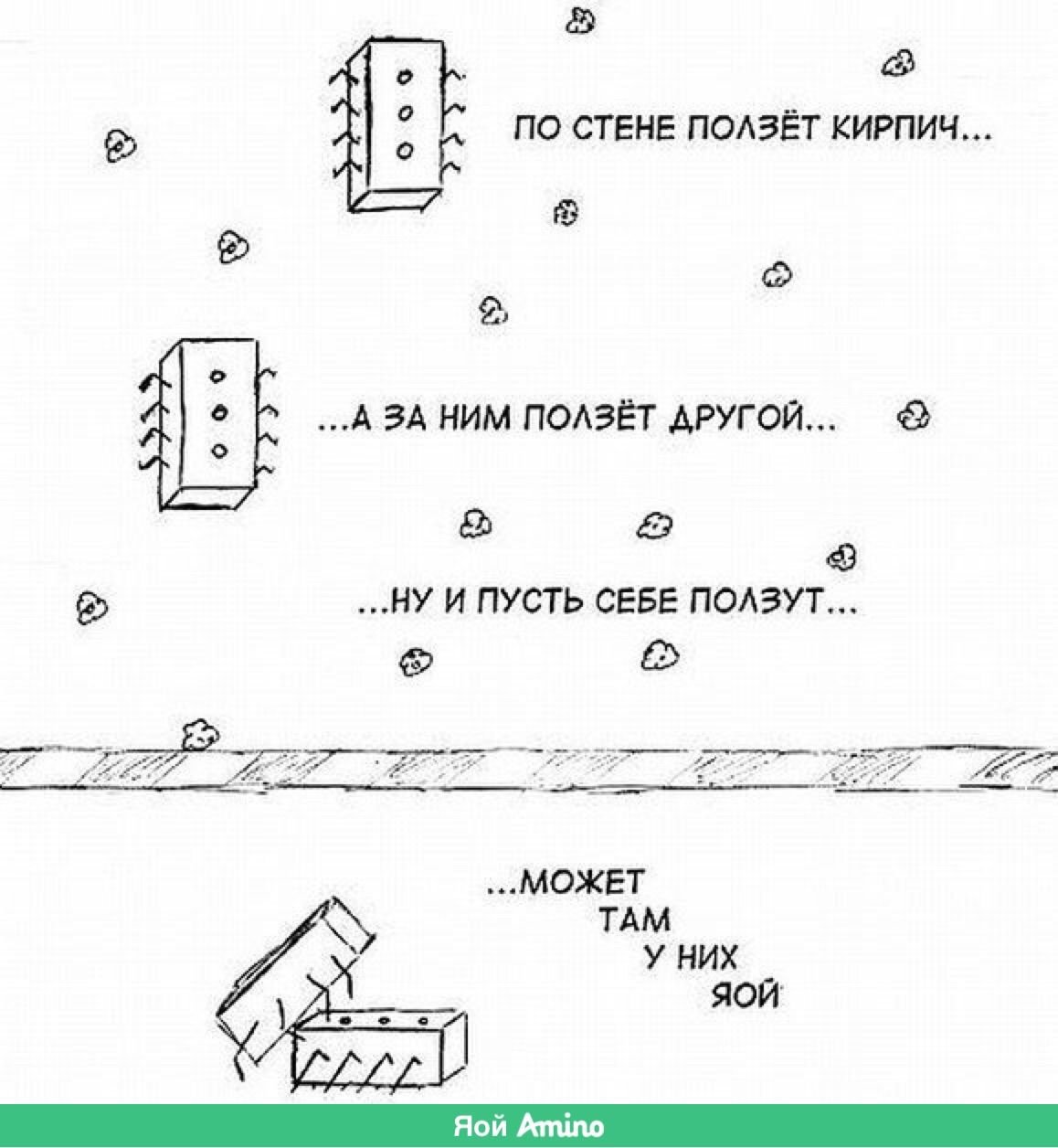 По стене ползет. По стене ползет кирпич. Стих по стене ползёт кирпич. По стене ползет кирпич деревянный. Ползет по стене.