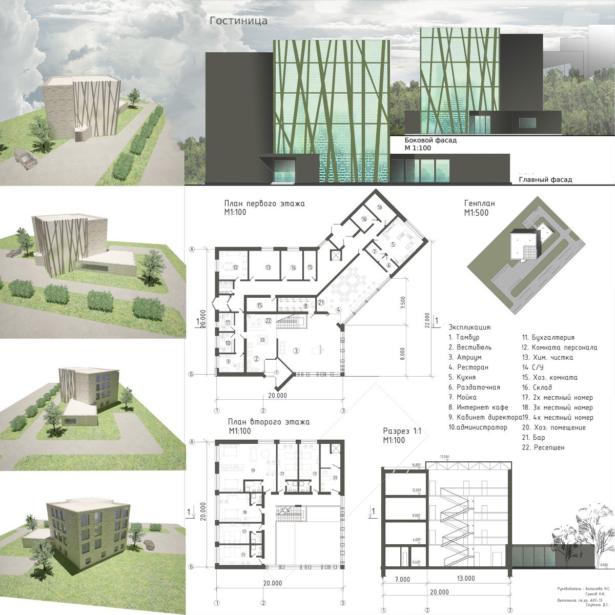Здания курсовая. Мотель курсовой проект архитектура. Проект гостиницы чертежи. Дипломный проект гостиница чертежи. Дипломный проект отеля архитектура.