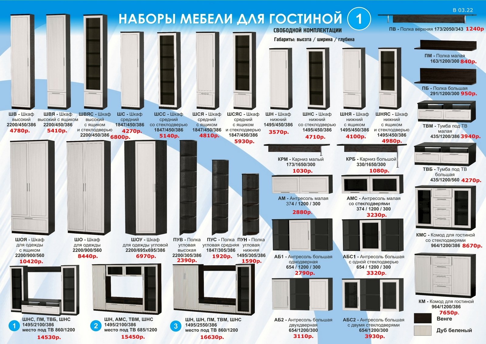 Керулен новосибирск. Наборы мебели для гостиной Керулен. Керулен гостиная. Керулен Новосибирск каталог. Мебельный магазин Керулен.