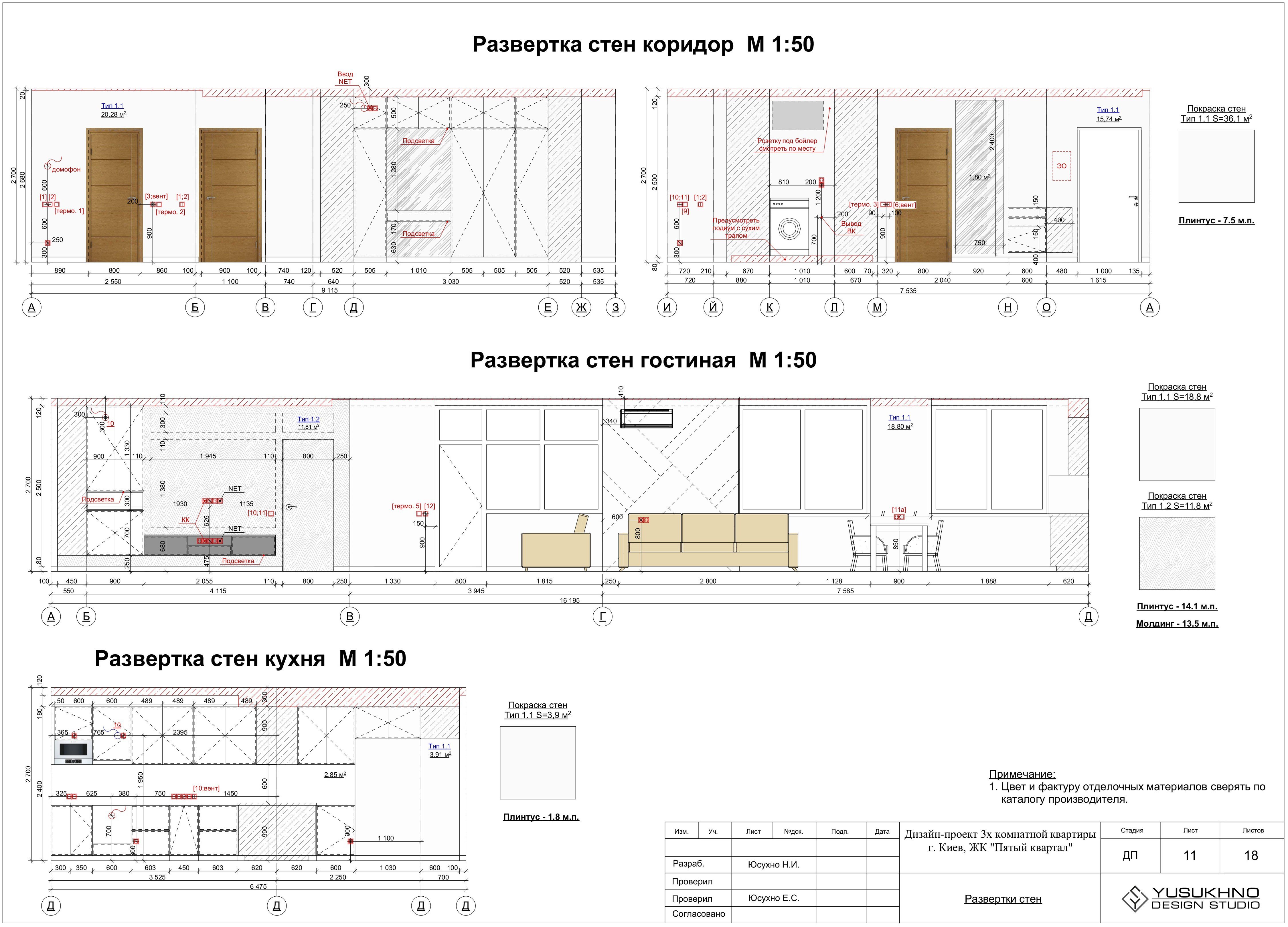 Развертка стен. Развертка стен гостиной. Развертка стен квартиры. Развёртки стен в дизайн проекте.