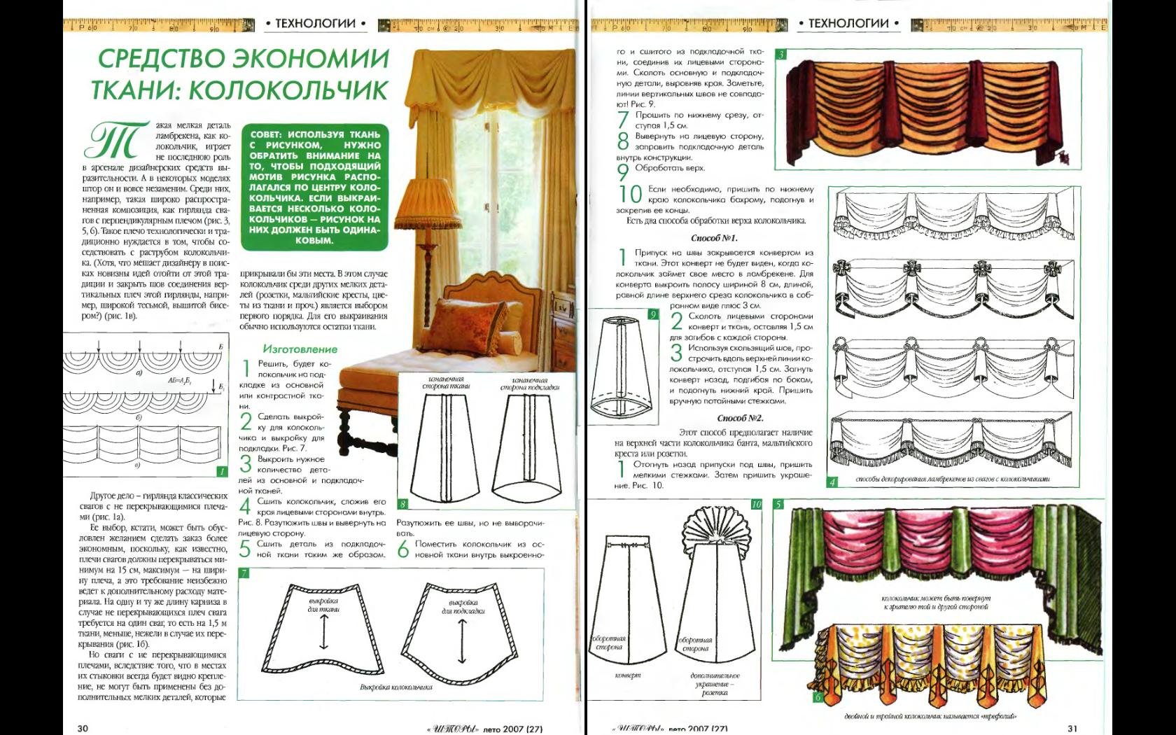 Как сшить шторы своими руками пошаговая инструкция. Выкройка сваги с колокольчиками. Шторы с небольшим ламбрекеном. Ламбрекен колокольчик выкройка. Пошив свагов с колокольчиками.