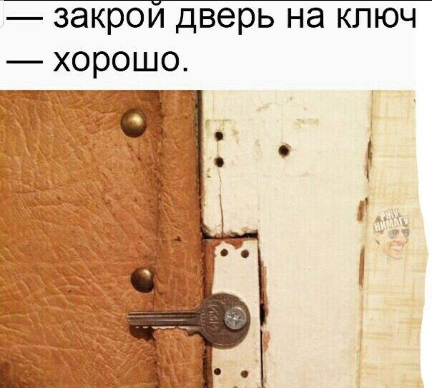 Что значит закрывать дверь
