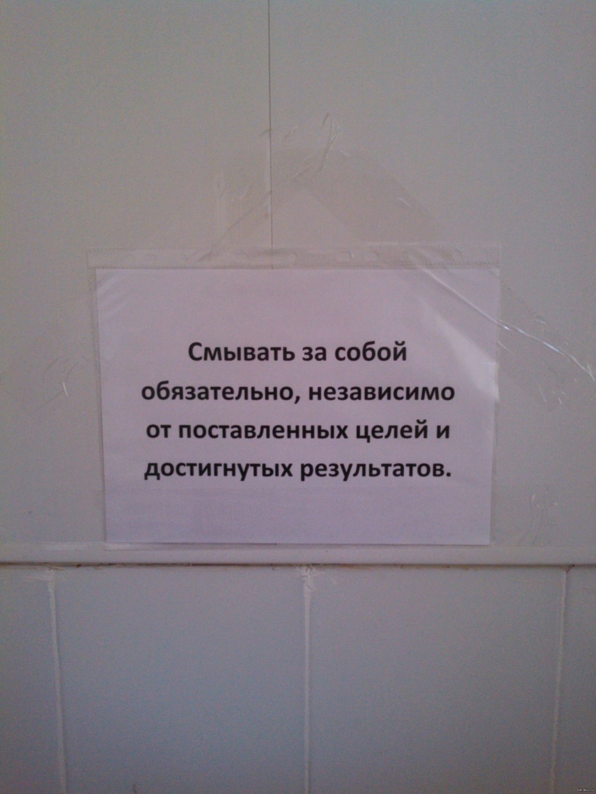 Объявление в туалете для сотрудников