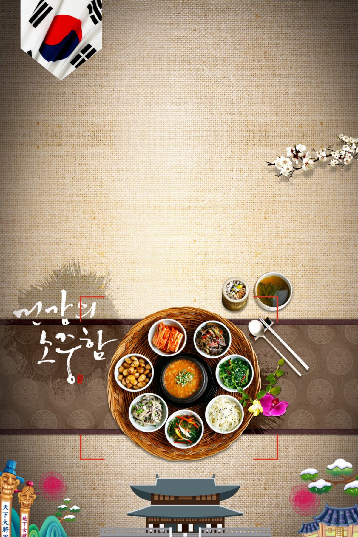 Кухня на корейском