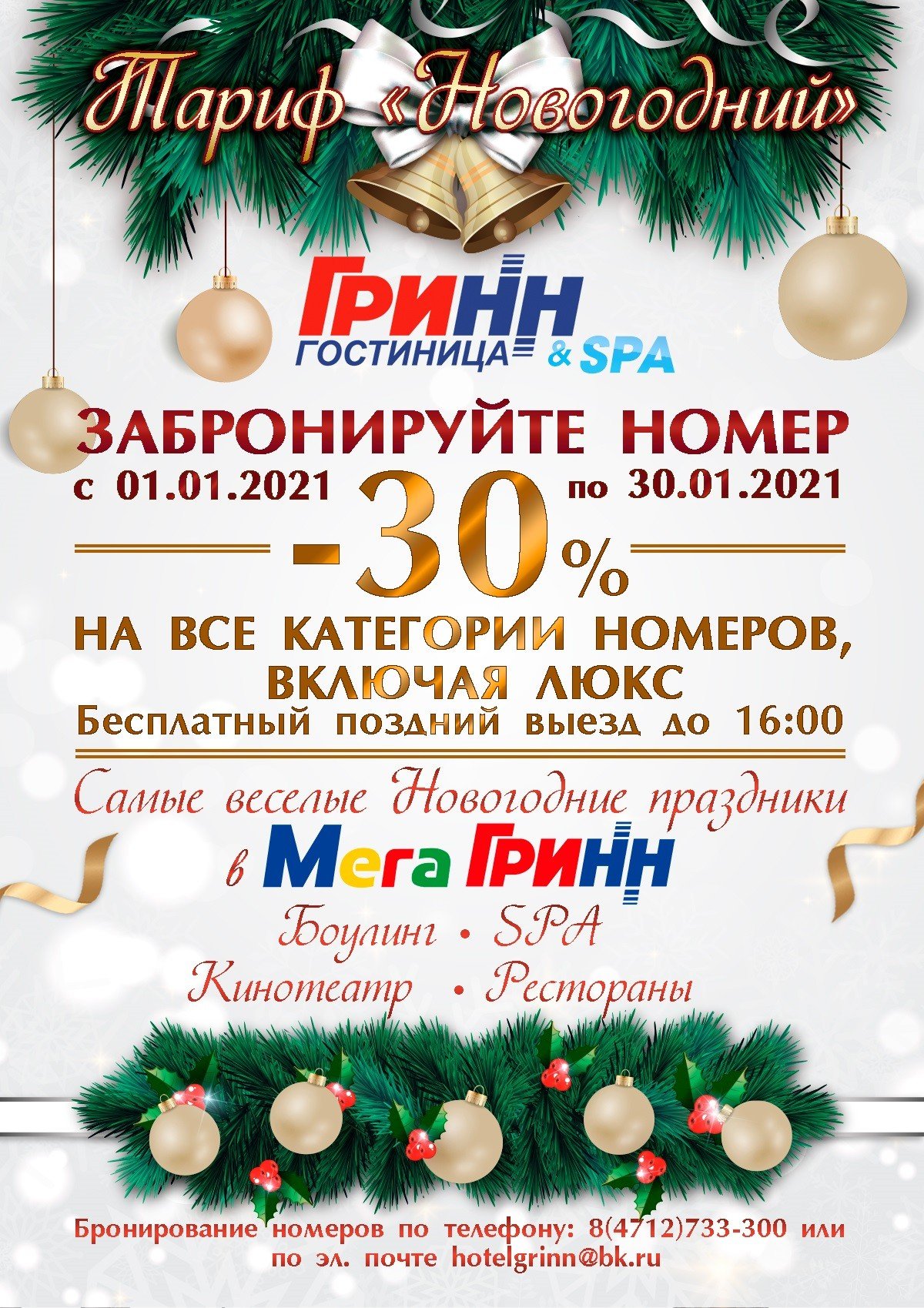 Гостиница мегагринн орел - 54 фото