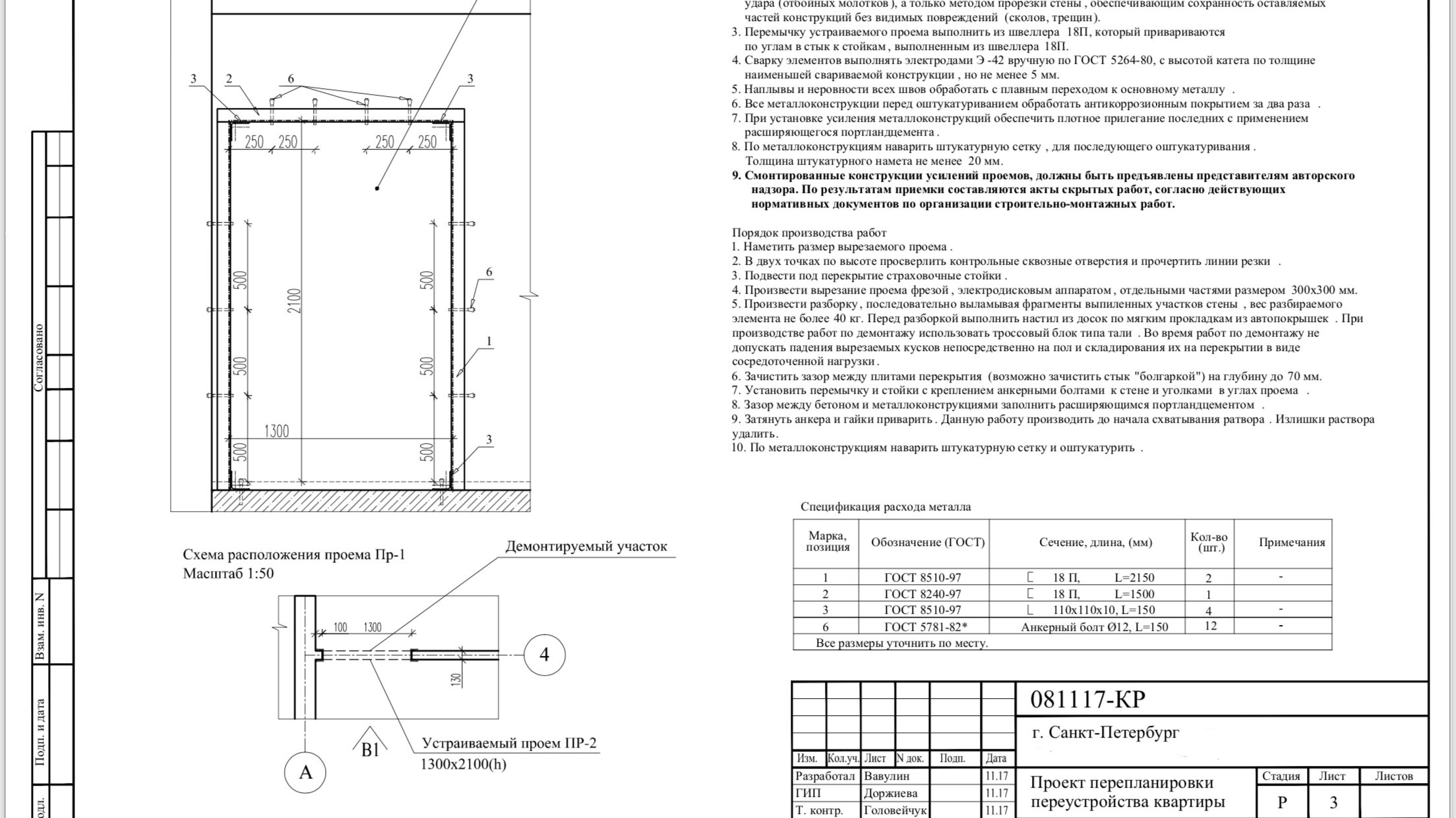 Устройство проема в кирпичной перегородке толщиной 120мм